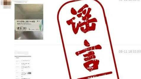 498元一支，微商對新冠疫苗下手，官方辟謠來了