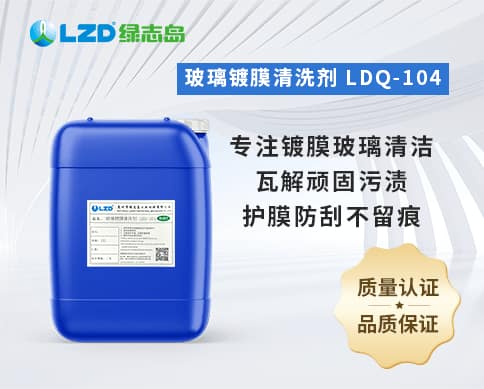 玻璃鍍膜黄瓜视频污秽版 LDQ-104